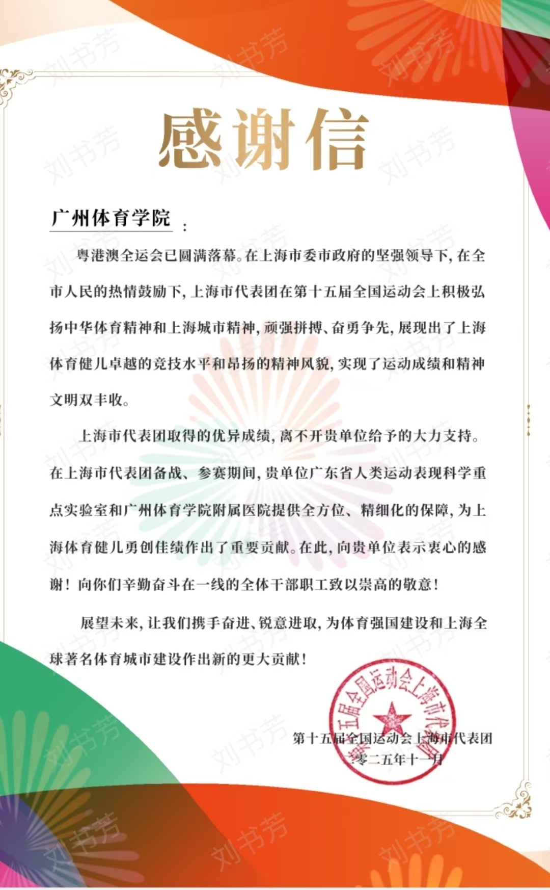 喜报：附属医院与人类运动表现...