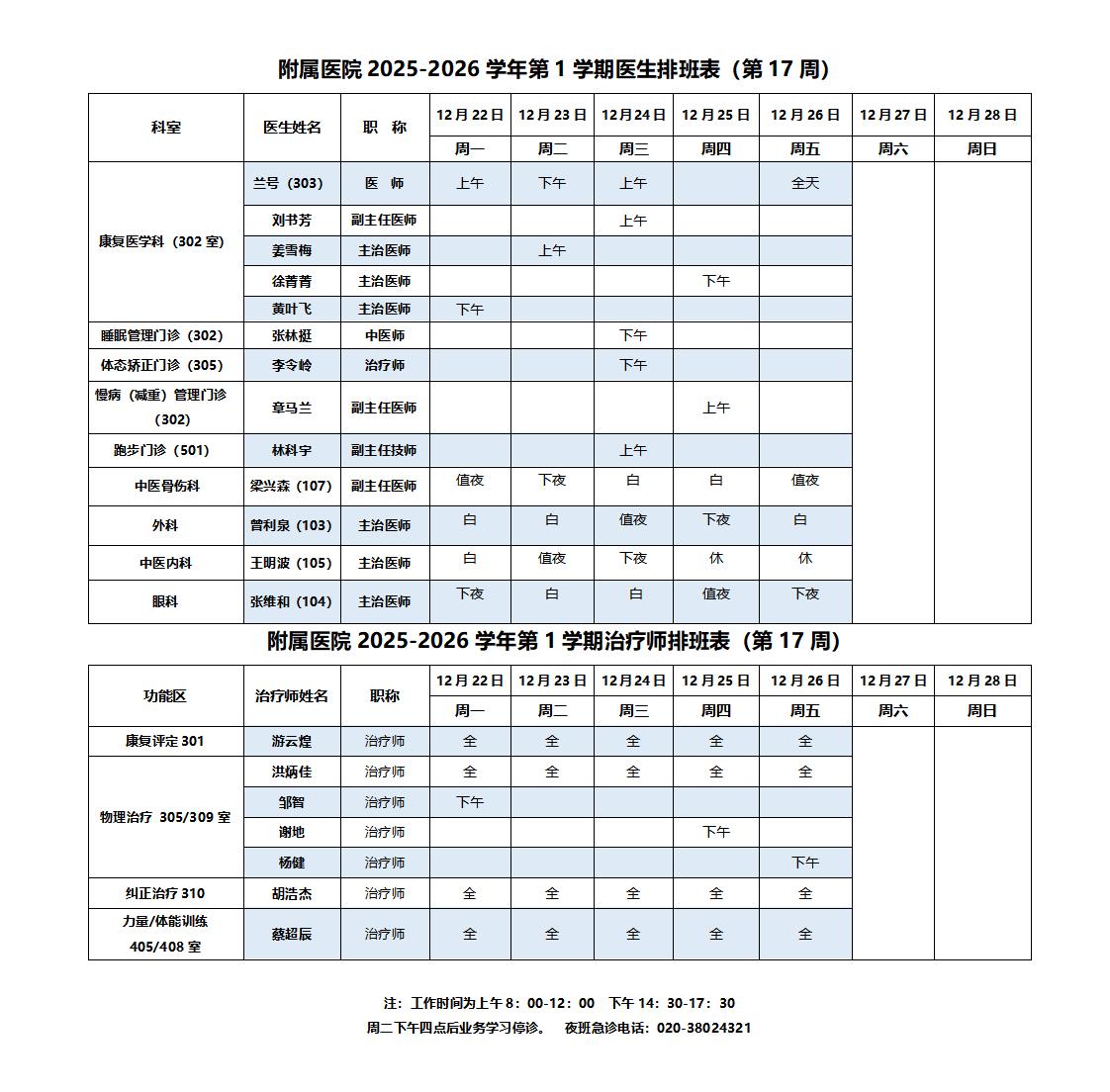 附属医院值班表(17周)_01.jpg