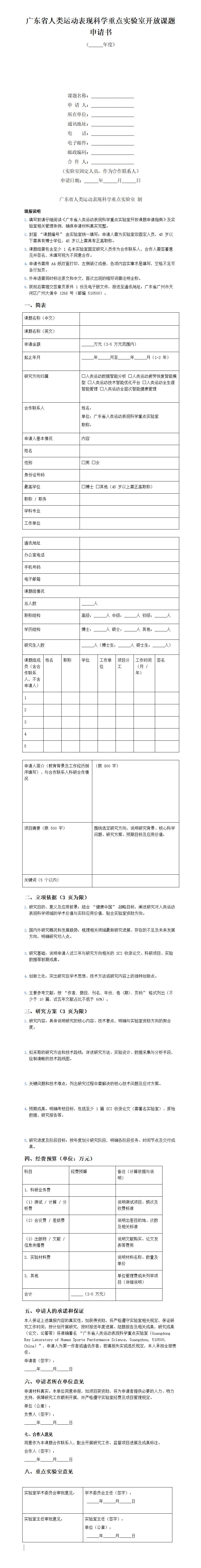 广东省人类运动表现科学重点实验室开放课题申请书_01.jpg