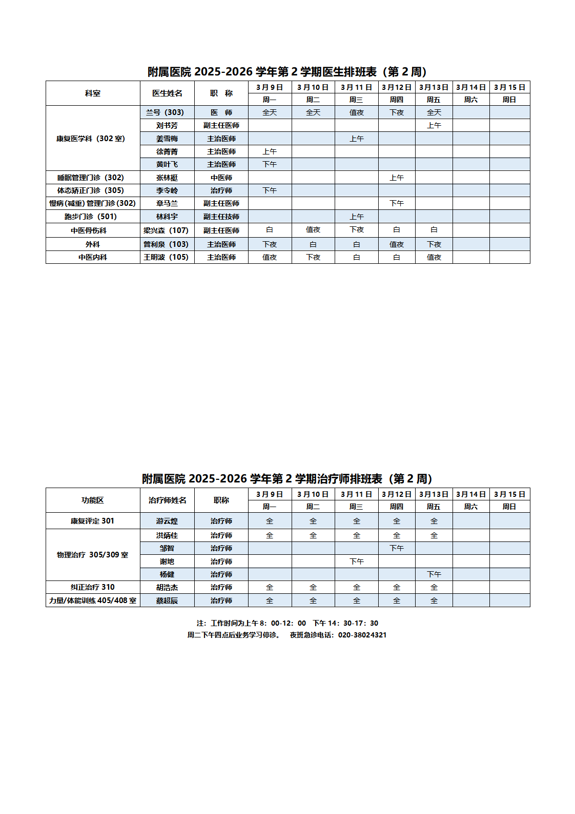 2025-2026第二学期附属医院排班表（2）(1)(1)_00.png