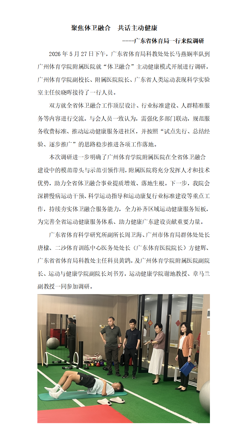 省体育局调研组莅临我院调研通稿_01.png